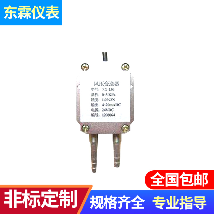 一體化風(fēng)壓變送器