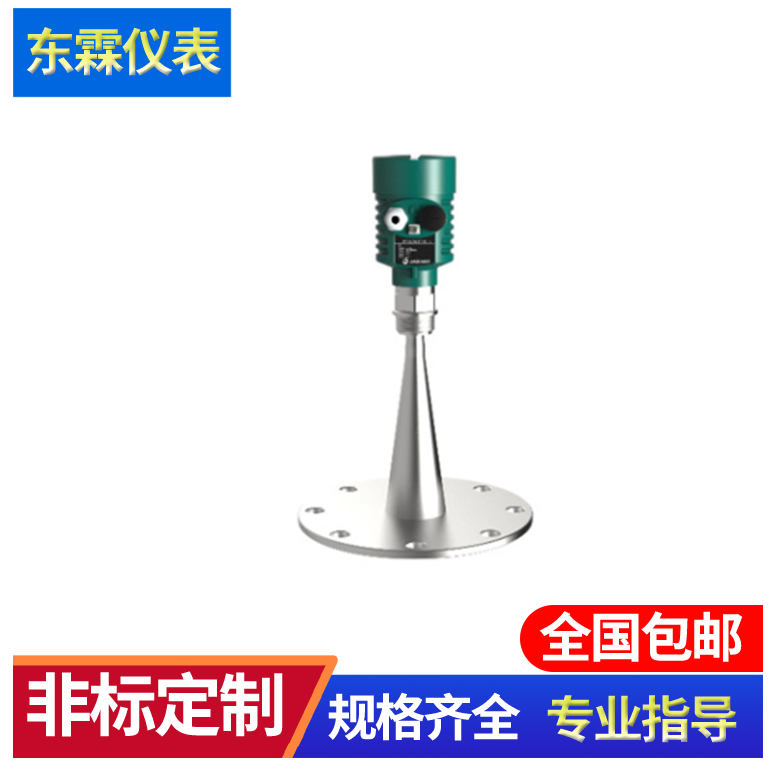 MPS50系列 調(diào)頻連續(xù)波雷達(dá)物位計(jì)