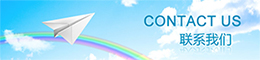 聯(lián)系我們
